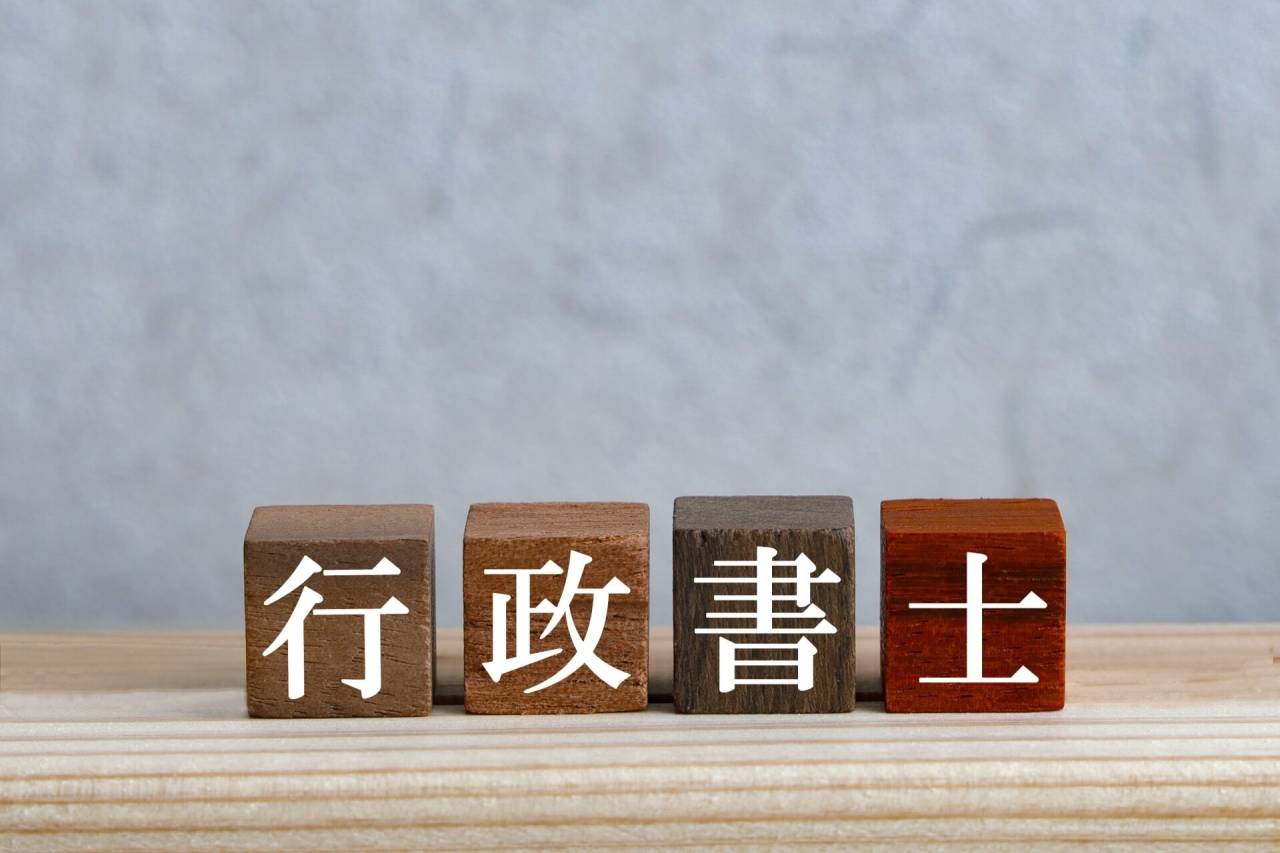 行政書士に依頼した場合の報酬差の主な要因